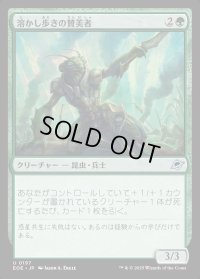 溶かし歩きの賛美者/Meltstrider Eulogist