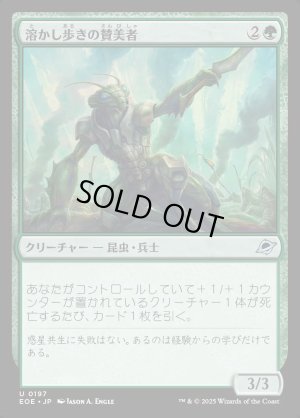 画像1: 溶かし歩きの賛美者/Meltstrider Eulogist