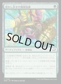 溶かし歩きの機械装置/Meltstrider's Gear