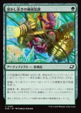 溶かし歩きの機械装置/Meltstrider's Gear