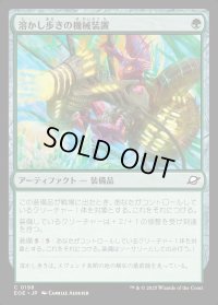 溶かし歩きの機械装置/Meltstrider's Gear