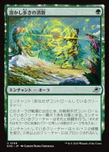 溶かし歩きの消散/Meltstrider's Resolve