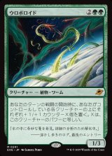 ウロボロイド/Ouroboroid
