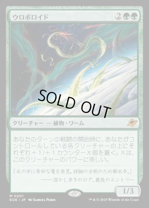 画像1: ウロボロイド/Ouroboroid