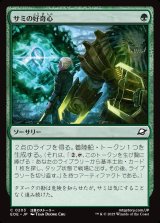 サミの好奇心/Sami's Curiosity