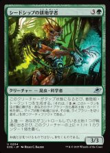 シードシップの耕地学者/Seedship Agrarian