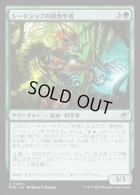 シードシップの耕地学者/Seedship Agrarian