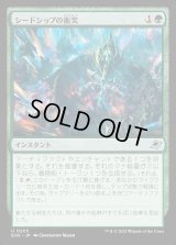 シードシップの衝突/Seedship Impact