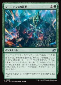シードシップの衝突/Seedship Impact