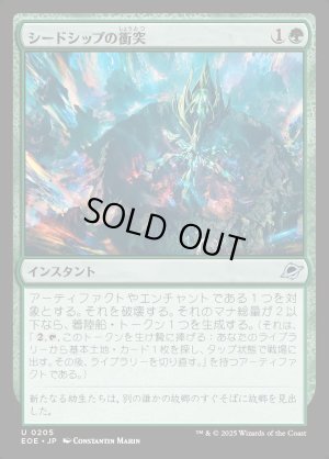 画像1: シードシップの衝突/Seedship Impact