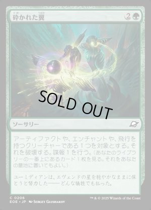 画像1: 砕かれた翼/Shattered Wings