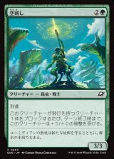 空刺し/Skystinger