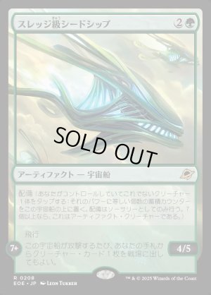 画像1: スレッジ級シードシップ/Sledge-Class Seedship