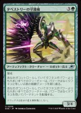 タペストリーの守護機/Tapestry Warden