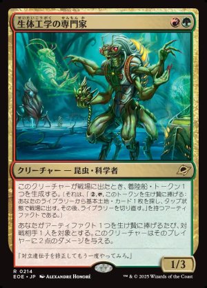 画像1: 生体工学の専門家/Biotech Specialist
