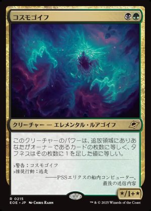画像1: コスモゴイフ/Cosmogoyf