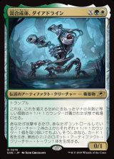 混合成体、ダイアドライン/Dyadrine, Synthesis Amalgam