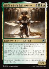 頭角表す士官候補生、ハリーヤ/Haliya, Ascendant Cadet