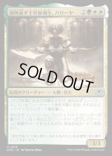 頭角表す士官候補生、ハリーヤ/Haliya, Ascendant Cadet