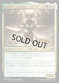 頭角表す士官候補生、ハリーヤ/Haliya, Ascendant Cadet