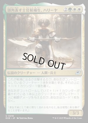 画像1: 頭角表す士官候補生、ハリーヤ/Haliya, Ascendant Cadet