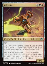 介入メカン/Interceptor Mechan