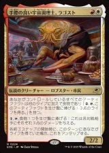 手際の良い宇宙調理士、ラゴスト/Ragost, Deft Gastronaut