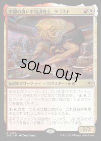 手際の良い宇宙調理士、ラゴスト/Ragost, Deft Gastronaut