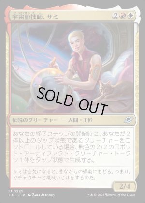 画像1: 宇宙船技師、サミ/Sami, Ship's Engineer