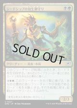 シードシップの幼生御守り/Seedship Broodtender