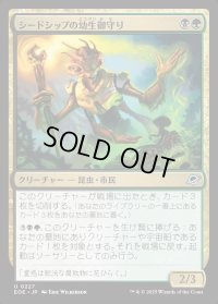 シードシップの幼生御守り/Seedship Broodtender