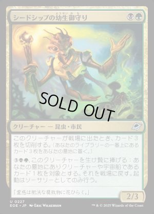 画像1: シードシップの幼生御守り/Seedship Broodtender