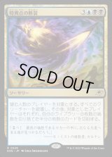 特異点の断裂/Singularity Rupture