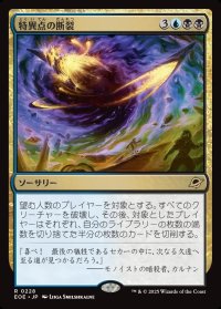 特異点の断裂/Singularity Rupture