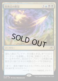 特異点の断裂/Singularity Rupture