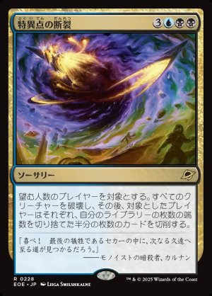 画像1: 特異点の断裂/Singularity Rupture