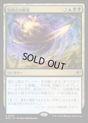 画像1: 特異点の断裂/Singularity Rupture
