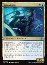 基地の監視者/Station Monitor