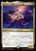 サンスターの模範、ヴォンダム卿/Syr Vondam, Sunstar Exemplar