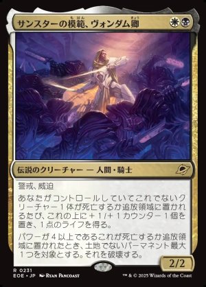 画像1: サンスターの模範、ヴォンダム卿/Syr Vondam, Sunstar Exemplar