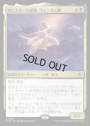 画像1: サンスターの模範、ヴォンダム卿/Syr Vondam, Sunstar Exemplar