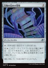 万物の定めの巻物/All-Fates Scroll