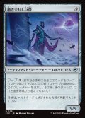 過ぎ去りし巨像/Bygone Colossus