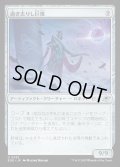 過ぎ去りし巨像/Bygone Colossus