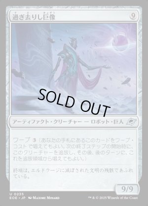画像1: 過ぎ去りし巨像/Bygone Colossus