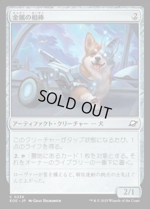 画像1: 金属の相棒/Chrome Companion