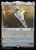 サンスターの弩級艦、ドーンサイアー/Dawnsire, Sunstar Dreadnought