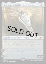 サンスターの弩級艦、ドーンサイアー/Dawnsire, Sunstar Dreadnought