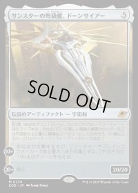 サンスターの弩級艦、ドーンサイアー/Dawnsire, Sunstar Dreadnought