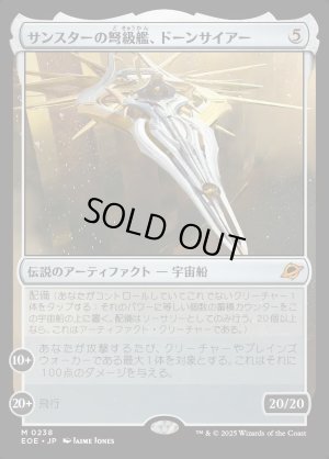画像1: サンスターの弩級艦、ドーンサイアー/Dawnsire, Sunstar Dreadnought